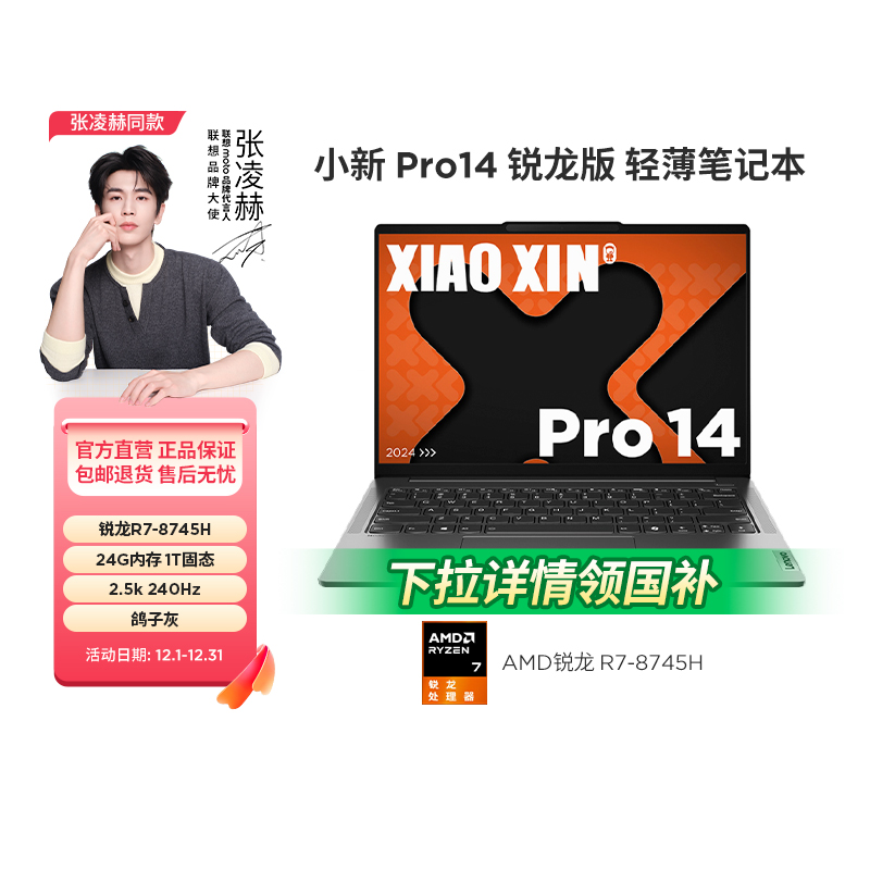 联想小新202514寸高刷屏幕电脑