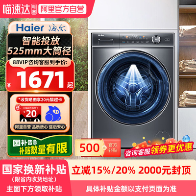 【国家补贴X】海尔精华洗10KG滚筒洗衣机XQG100-BD14326L智能投放