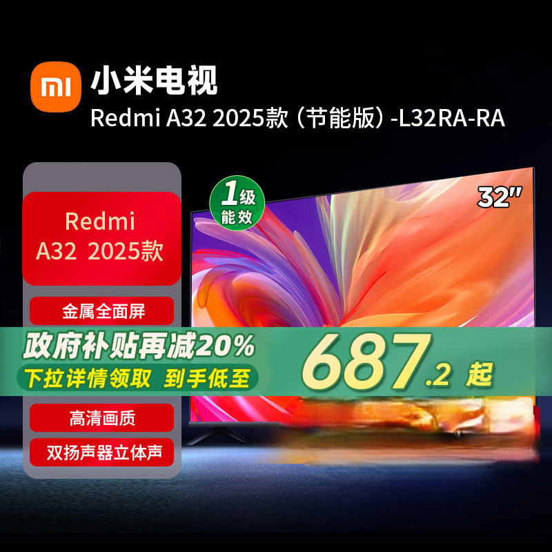 小米REDMI A32英寸2025节能版新款家用智能电视机以旧换新70