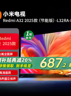 小米REDMI A32英寸2025节能版新款家用智能电视机以旧换新70