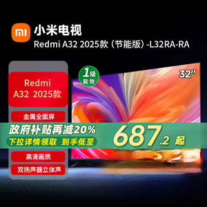 小米REDMI A32英寸2025节能版新款家用智能电视机以旧换新70