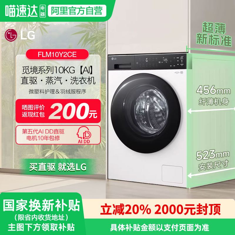 LG觅境系列10kg洗衣机FLM10Y2CE