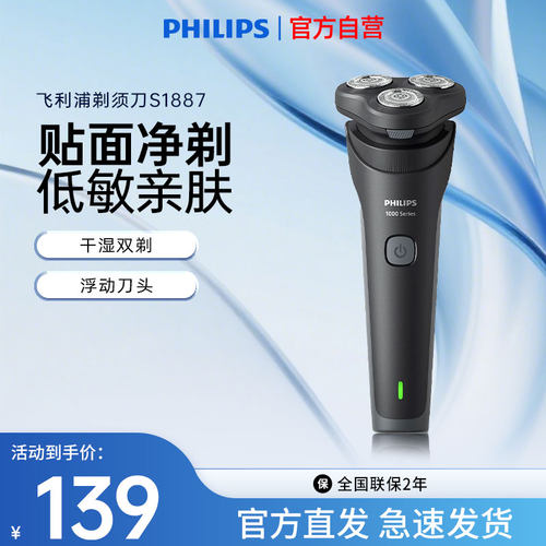 Philips/飞利浦飞利浦电动剃须刀刮胡刀男士胡须刀正品S1887