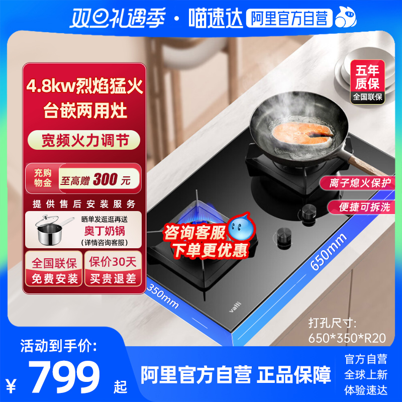 【阿里自营】华帝燃气灶i10088B/82B/71B/73B/89B/63A猛火炉灶