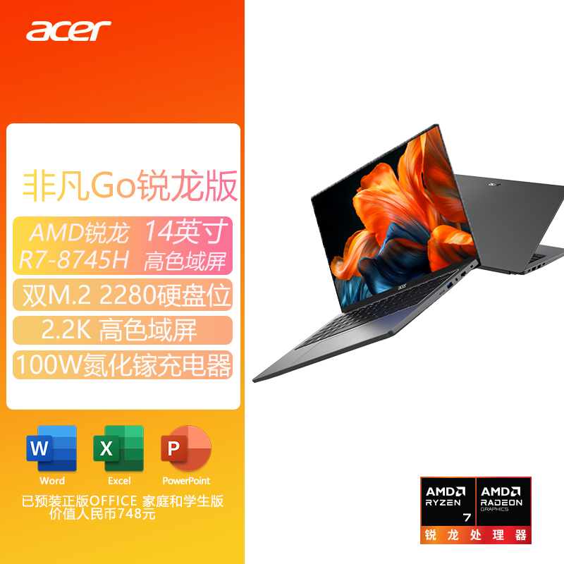 Acer/宏碁非凡Go锐龙版R7-8745H处理器14/16英寸轻薄本办公大学生商务笔记本电脑