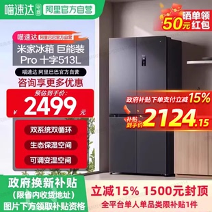 小米米家冰箱巨能装 Pro513L十字门风冷无霜长效锁鲜一级能效H