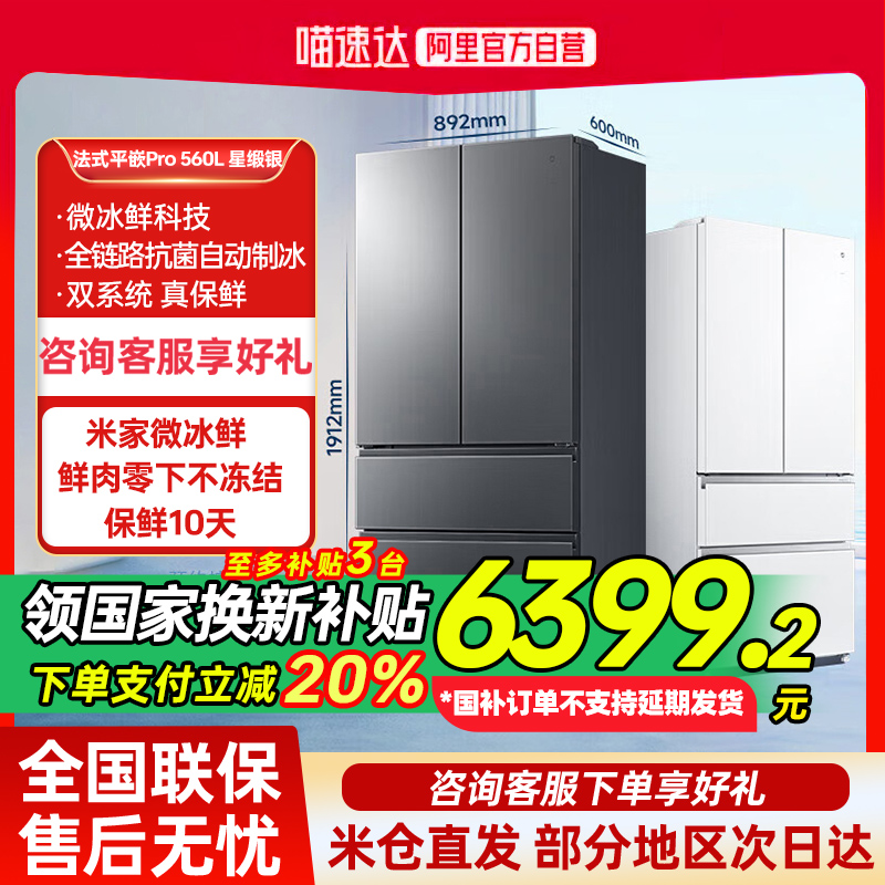【年度新品】微冰鲜双系统560升法式超薄嵌入家用大容量电冰箱80