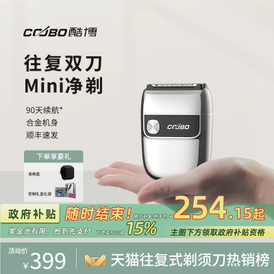 【政府补贴15%】coobo/酷博电动剃须刀便携往复式男士刮胡刀