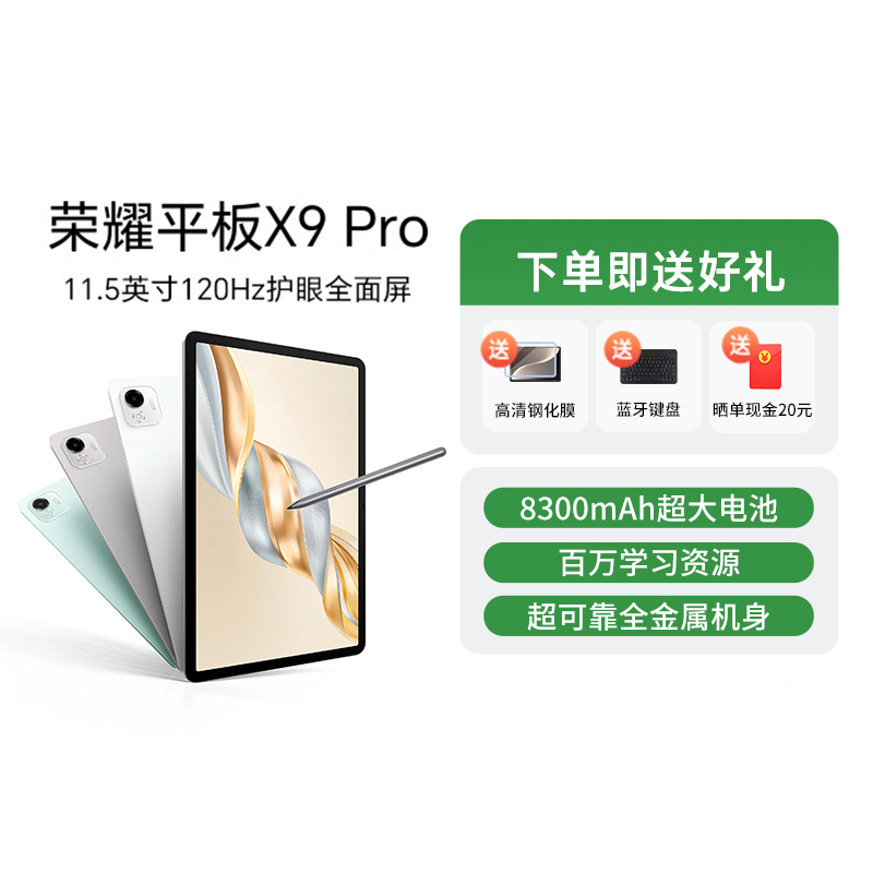 ɫ 6GB+128GB ٷ WIFI 15%HONOR/ҫƽX9 Pro ƽ 11.5Ӣȫ ׿칫ѧϰѧ999Ԫ