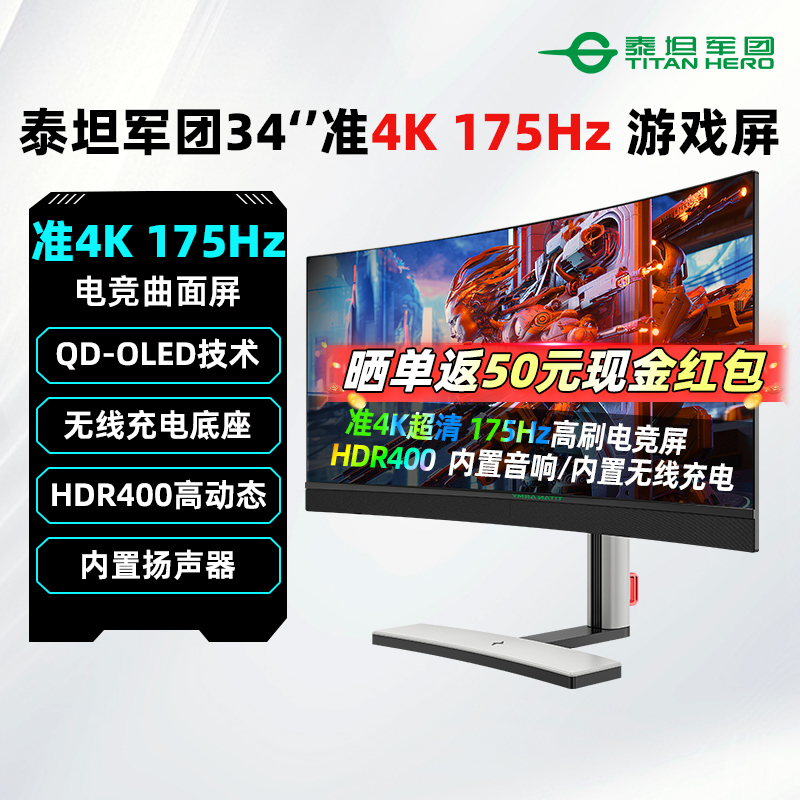 泰坦军团34英寸显示器准4K175Hz