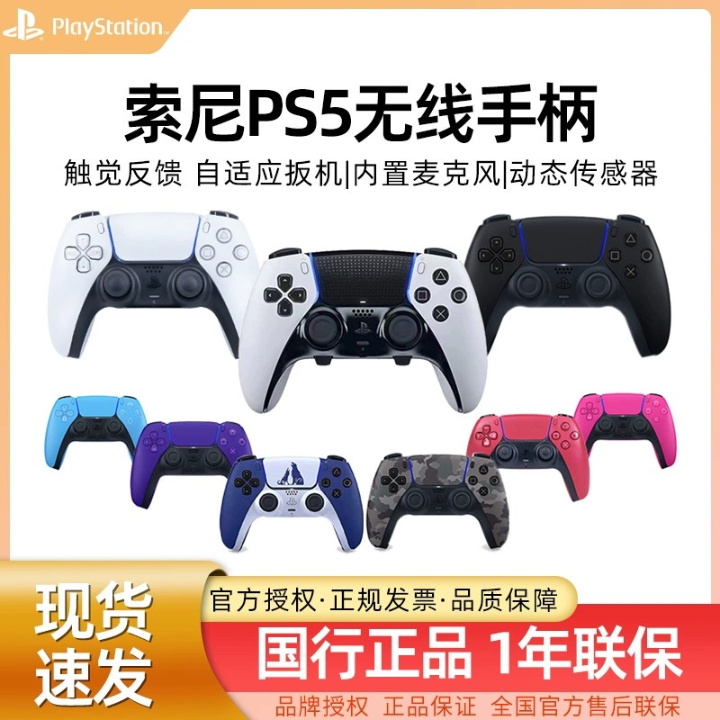 Sony索尼国行PS5手柄PlayStation5无线蓝牙控制器 电玩/配件/游戏/攻略 游戏手柄 原图主图