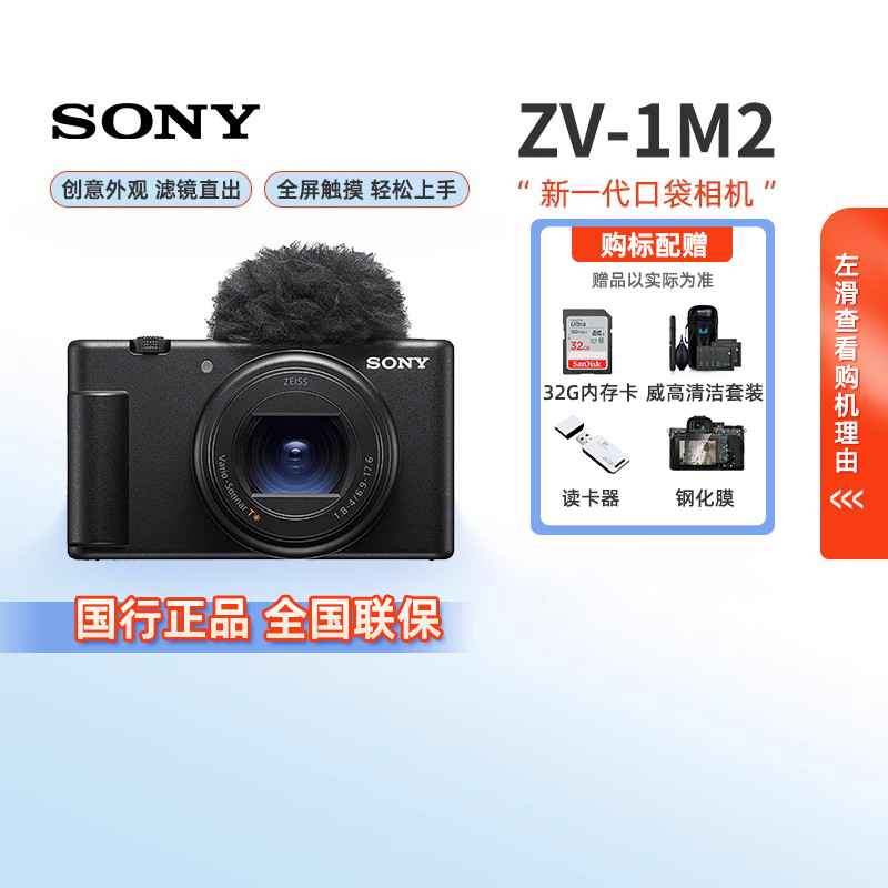 Sony/索尼ZV1M2数码相机