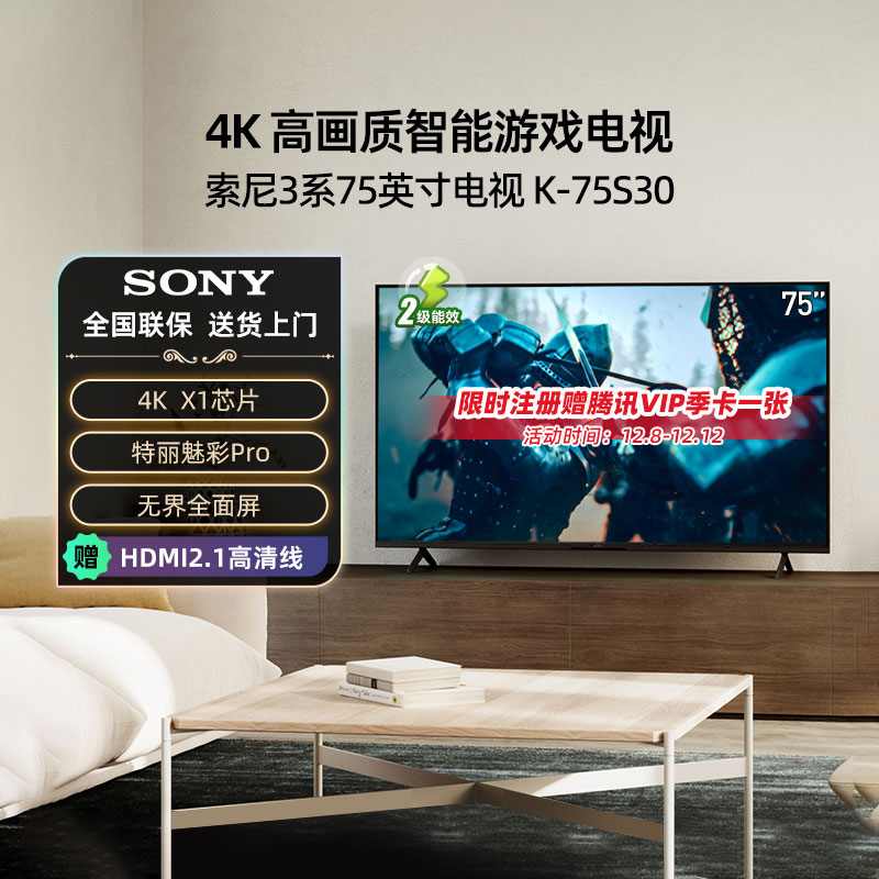 全国补贴索尼电视3系 K-75S30 75英寸 4K超清HDR智能液晶电视 123