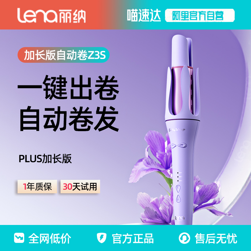 lena全自动卷发棒大卷32mm