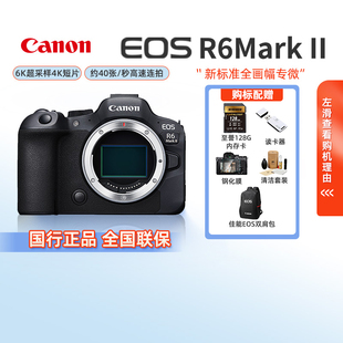 佳能r62二代全画幅专业微单数码 Mark2照相机R6ii 相机家用视频EOS