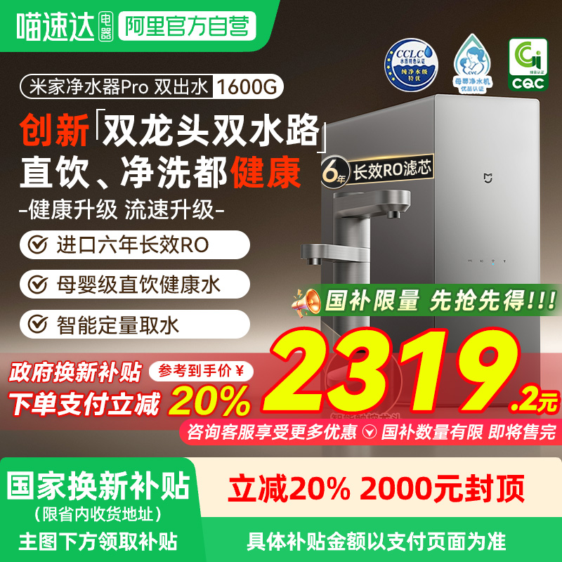 【国补20%】小米米家水龙头过滤净水器1600GPro双出水家用厨房03