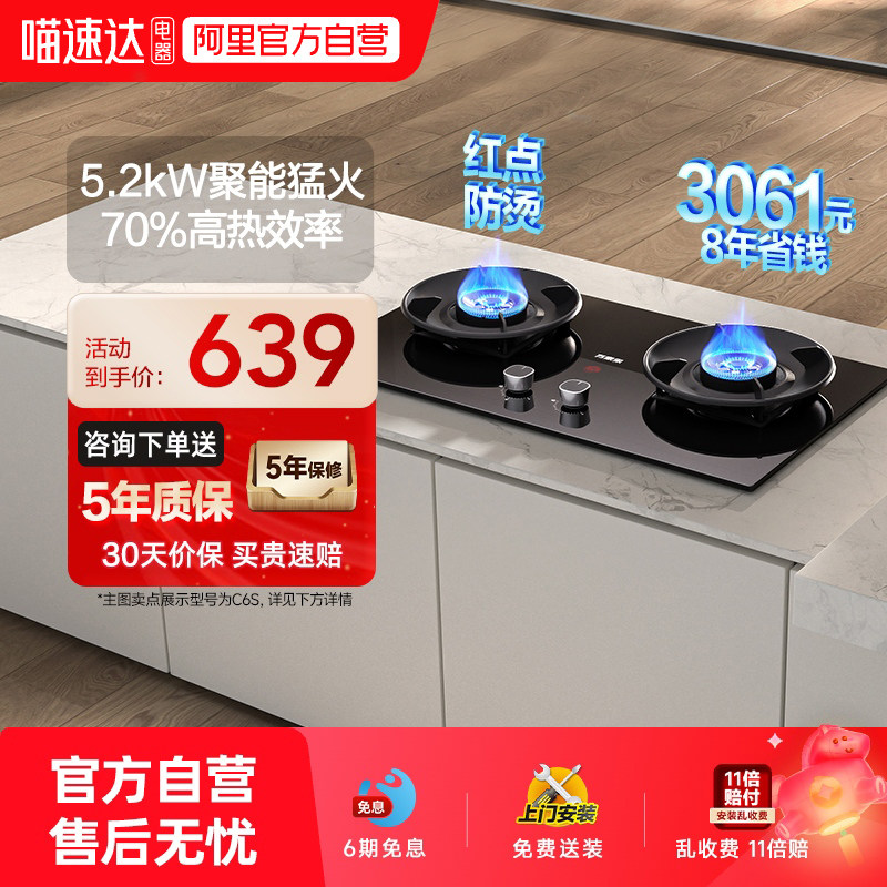 万家乐C6S/C6R1家用燃气灶煤气灶台式嵌入式猛火灶具天然气双灶07