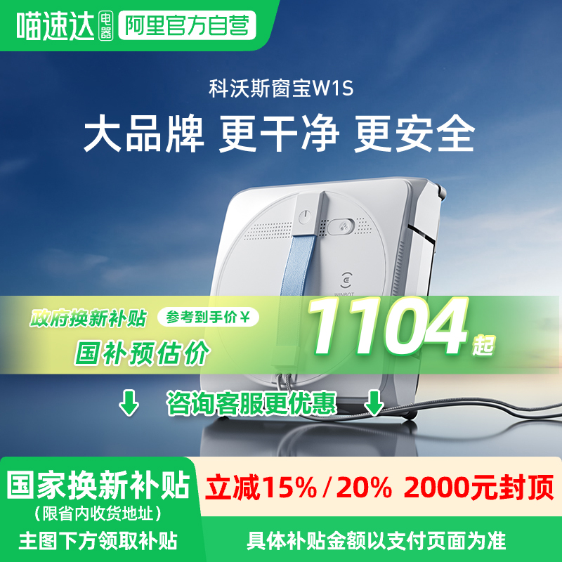 科沃斯全自动擦窗机器人W2S