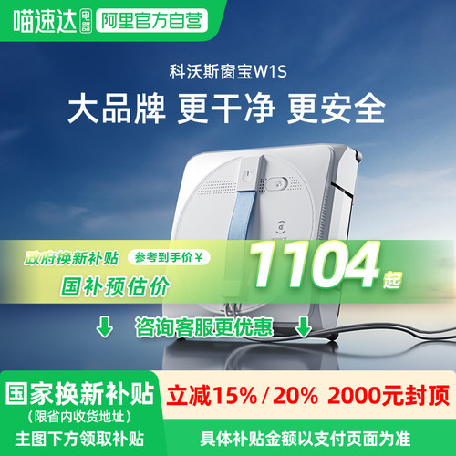 科沃斯全自动擦窗机器人