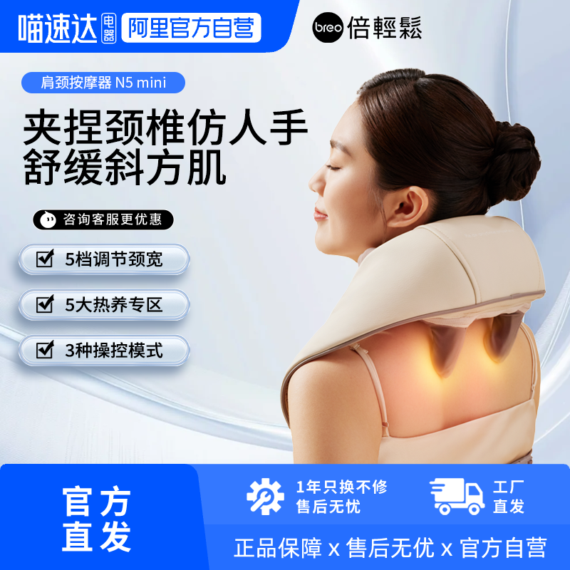 【阿里自营】热卖倍轻松肩颈按摩仪揉捏斜方颈椎按摩器脖子N5mini,个人护理/保健/按摩器材,颈椎按摩器/枕,淘宝优惠券,粉丝福利购,淘宝优惠卷