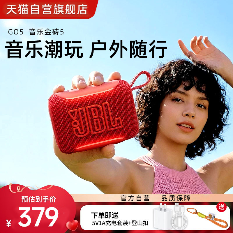 JBL GO5音乐金砖五代无线蓝牙音响户外便携式音箱大音量礼物新款图片