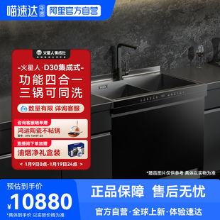 火星人D30集成智能洗碗机15套三锅同洗集成水槽家用全自动官方18