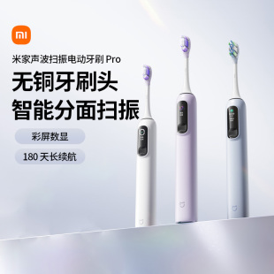 小米米家声波扫振电动牙刷Pro智能可视长续航礼物多模式防水167