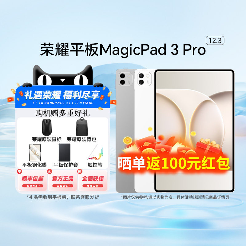 【新品上市】荣耀平板MagicPad3Pro 12.3英寸OLE