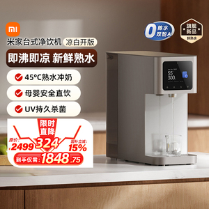 小米米家台式净饮机 凉白开版智能烧开水饮水机净水器安全直饮167