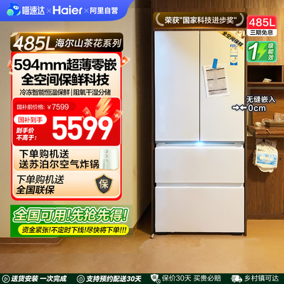 以旧换新补贴海尔485山茶花法式双开薄零嵌入式冰箱家用一级官方