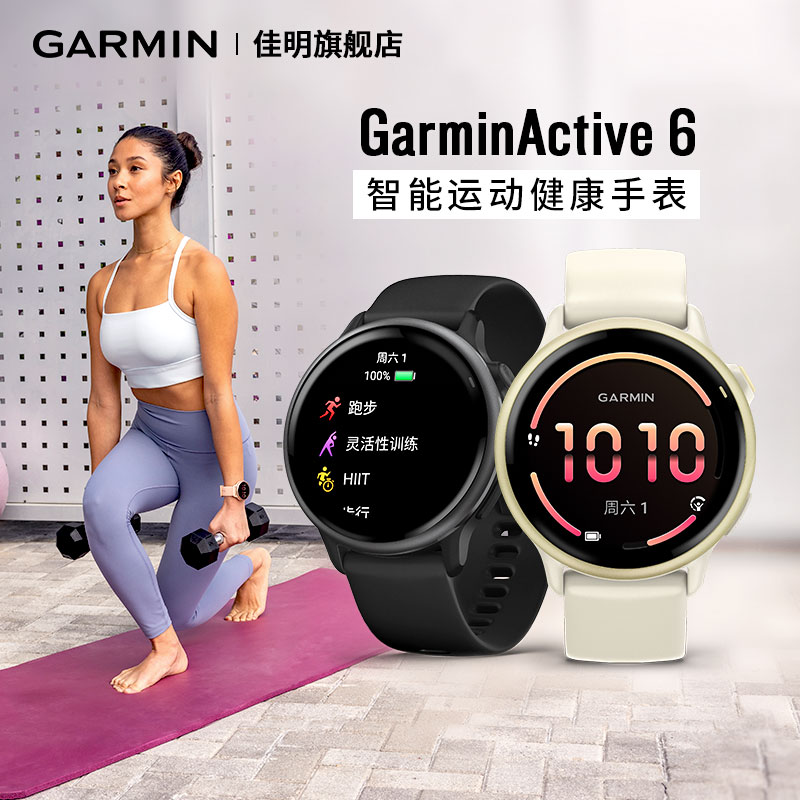 Garmin佳明Active6运动腕表