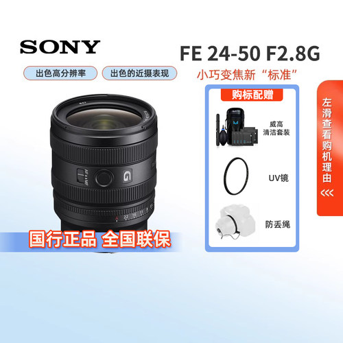 Sony/索尼FE24-50mmF2.8G镜头