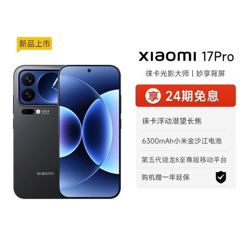 【享政府补贴】小米17 pro手机新品新款上市小米徕卡联合研发小米官方旗舰店官网小米澎湃OS17 Pro