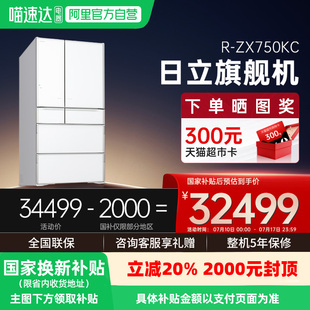 进口多门零嵌自动制冰家用冰箱 国家补贴 日立750日本原装