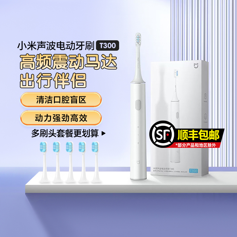 小米米家声波式电动牙刷T300