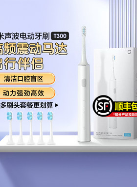 小米米家声波式电动牙刷T300