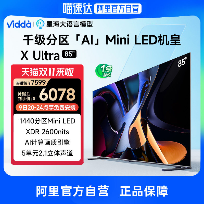 Vidda X Ultra 85Ӣ�纣��Һ�����ӻ����üҵ��Ծɻ���