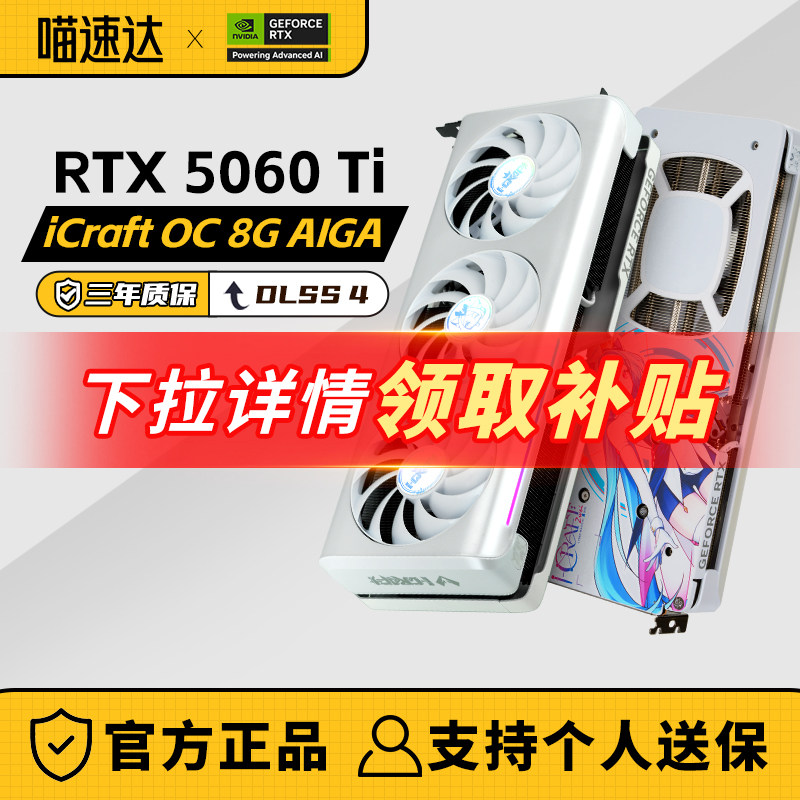 铭瑄RTX5060TI/瑷珈/电竞之心12G台式机电竞游戏设计渲