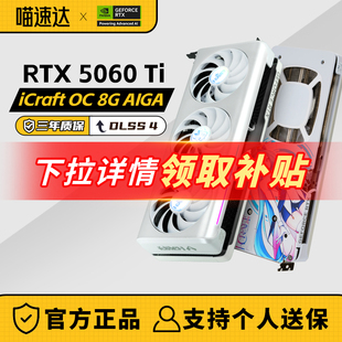 电竞之心12G台式 机电竞游戏设计渲染独立显卡 瑷珈 铭瑄RTX5060TI