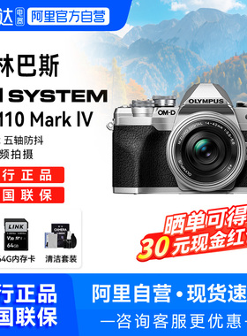 【阿里自营】Olympus/奥林巴斯em10四代套机E-M10Mark IV微单相机