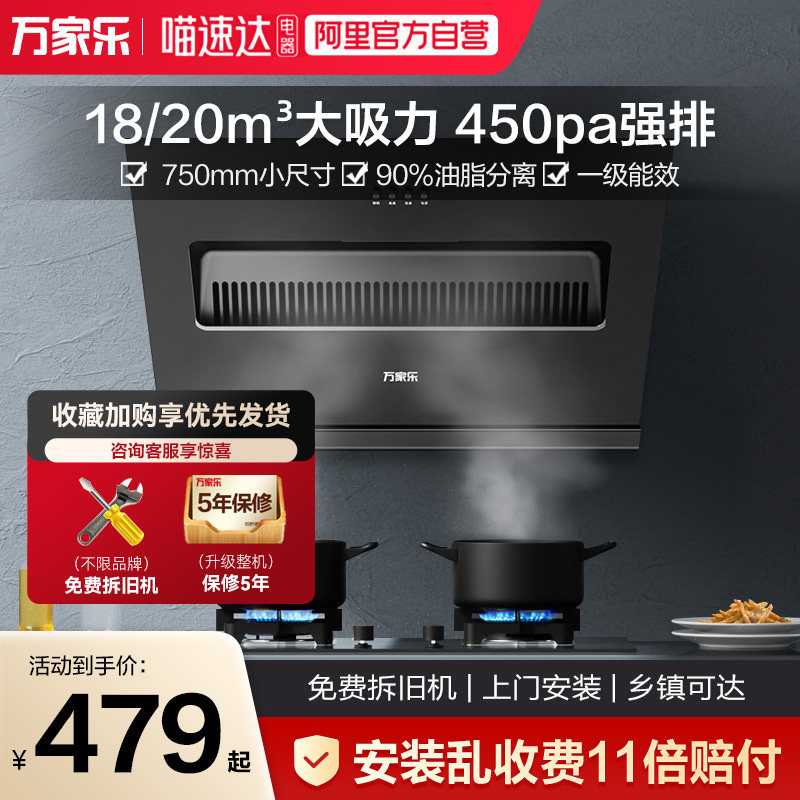 [政府补贴]万家乐AL031油烟机家用侧吸厨房大吸力抽油烟机出租