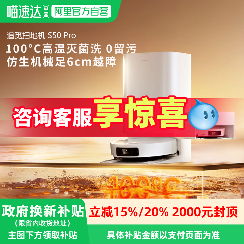 追觅s50pro扫地机0缠绕自动清洁