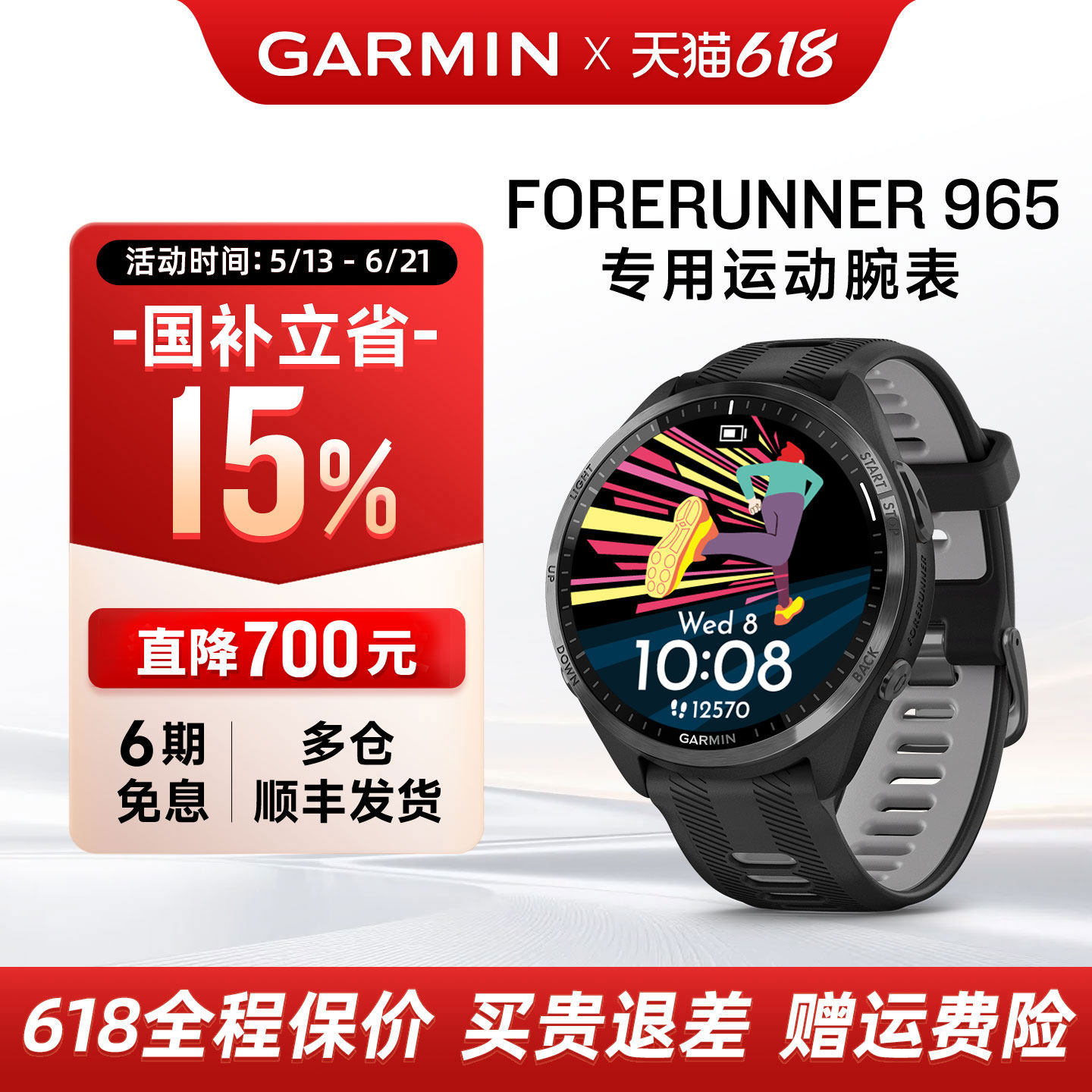 【支持国补15%】Garmin佳明Forerunner965户外运动铁三游泳跑步骑行多星定位地图导航心率血氧智能手表 201