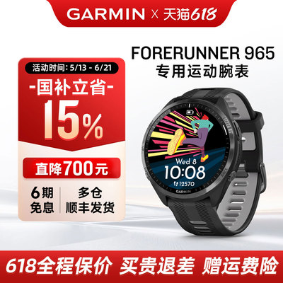 Garmin佳明965户外运动手表