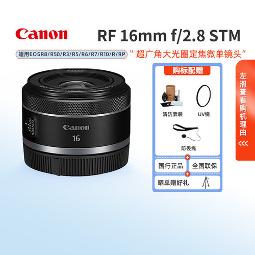 佳能RF16mmf/2.8微单镜头