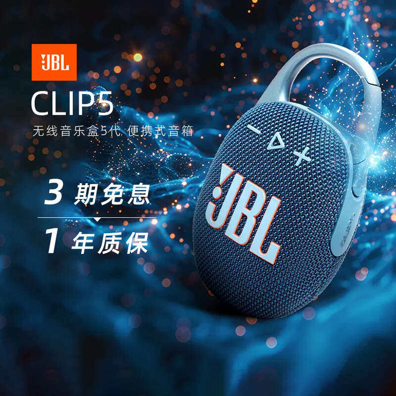【政府补贴】JBL CLIP5音箱迷你无线便携防水户外蓝牙音响2