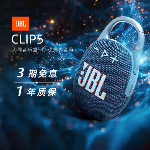 【政府补贴】JBL音响CLIP5音乐盒