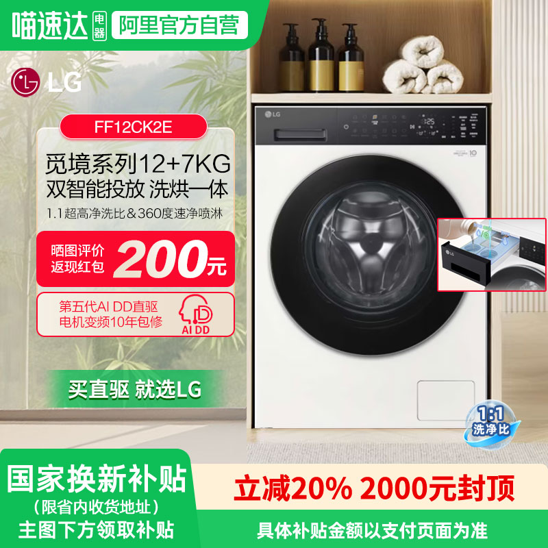 LG觅境12/7kg洗衣机FF12CK2E
