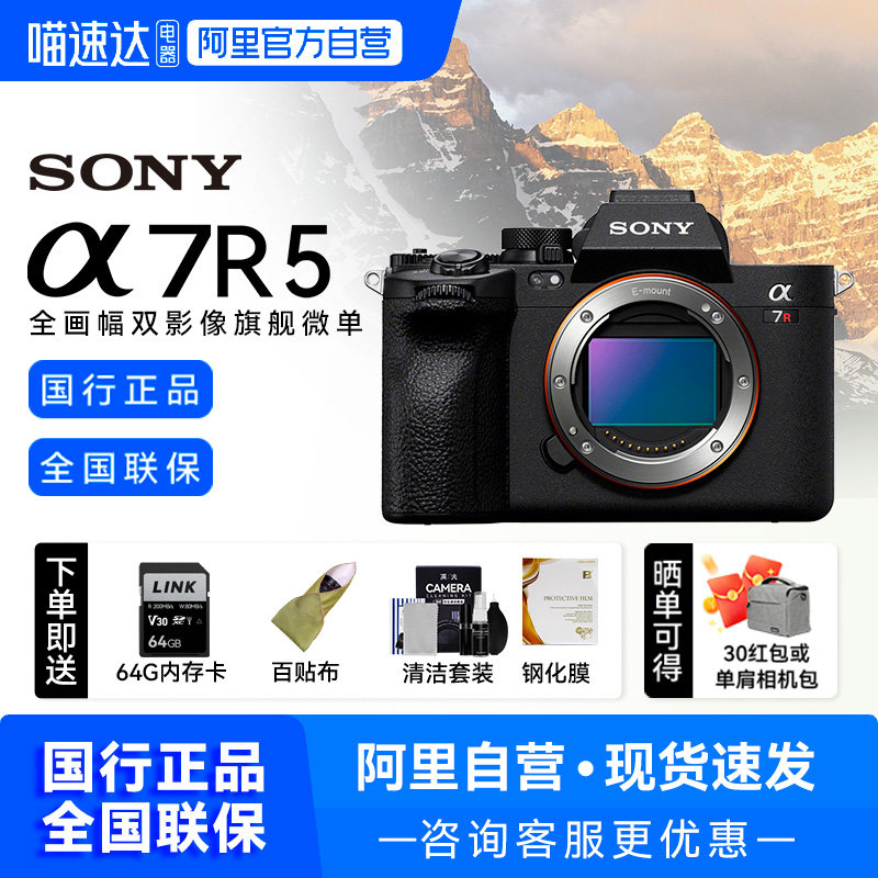 【阿里自营】 Sony/索尼a7r5相机 全画幅微单专业级8K双影像相机图片