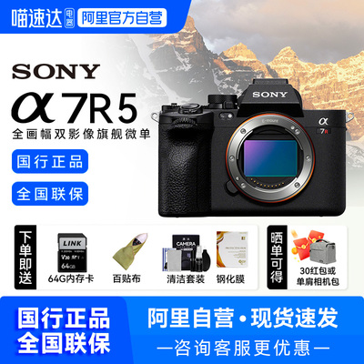 【阿里自营】 Sony/索尼a7r5相机 全画幅微单专业级8K双影像相机